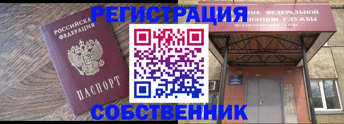 прописка 2025 в Урайе